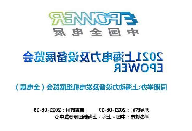 阳泉市上海电力及设备展览会EPOWER